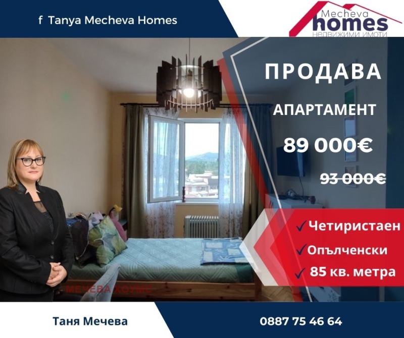 Te koop  3 slaapkamers Stara Zagora , Opaltsjenski , 85 m² | 98764511