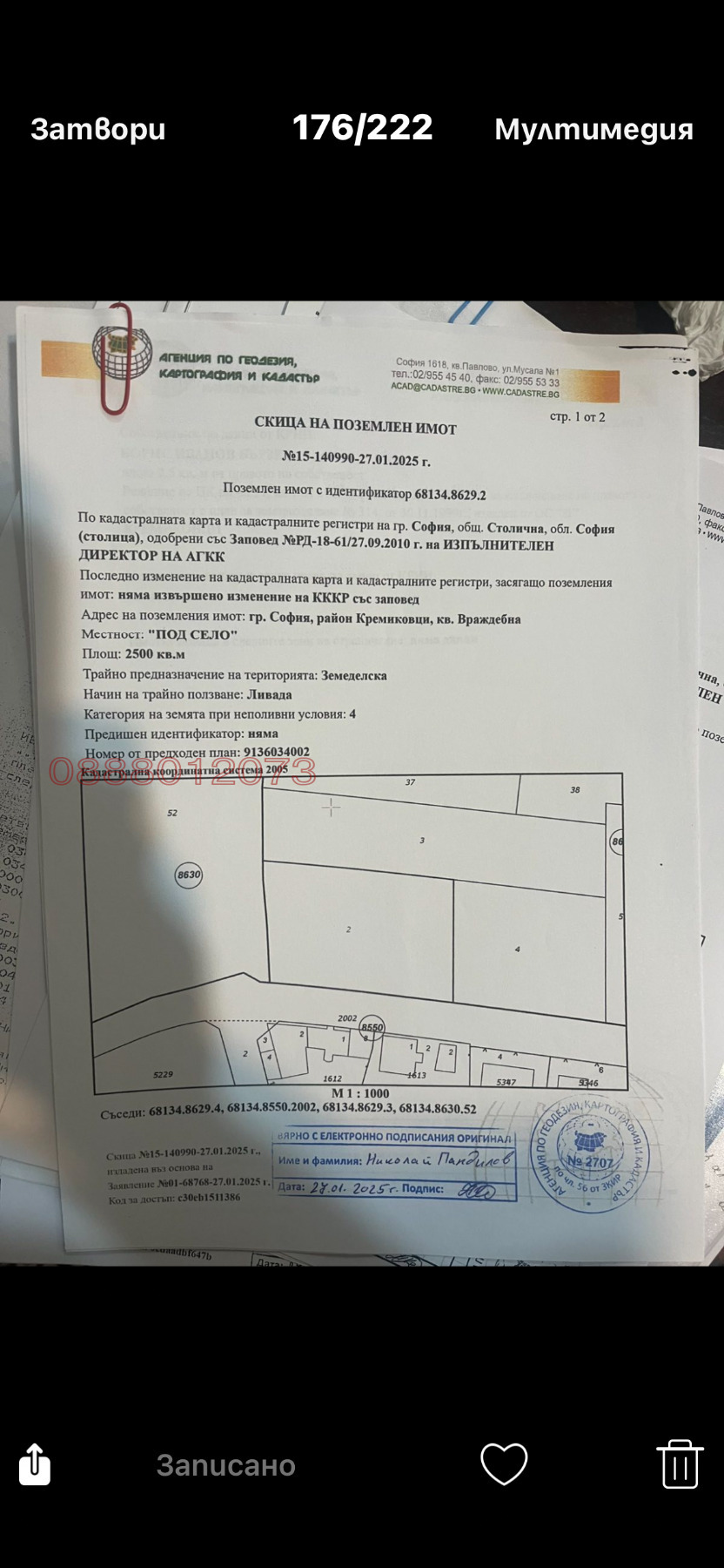 Продава ПАРЦЕЛ, гр. София, Враждебна