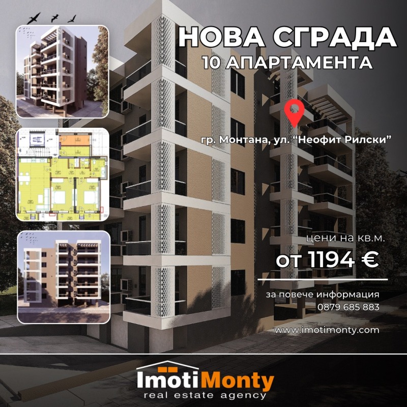 Продава 3-СТАЕН в град Монтана, Плиска - 130 кв.м / 156 092 € » 305 289.42 лв., ИМОТИ МОНТИ