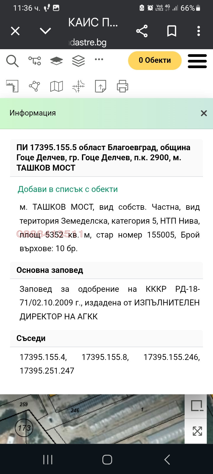 Продава ПАРЦЕЛ, гр. Гоце Делчев, област Благоевград, снимка 3 - Парцели - 53870920