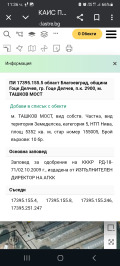 Продава ПАРЦЕЛ, област Благоевград, гр. Гоце Делчев • по договаряне • 63536704 3
