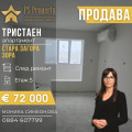 Продава  3-стаен град Стара Загора , Зора , 57 кв.м | 29631630