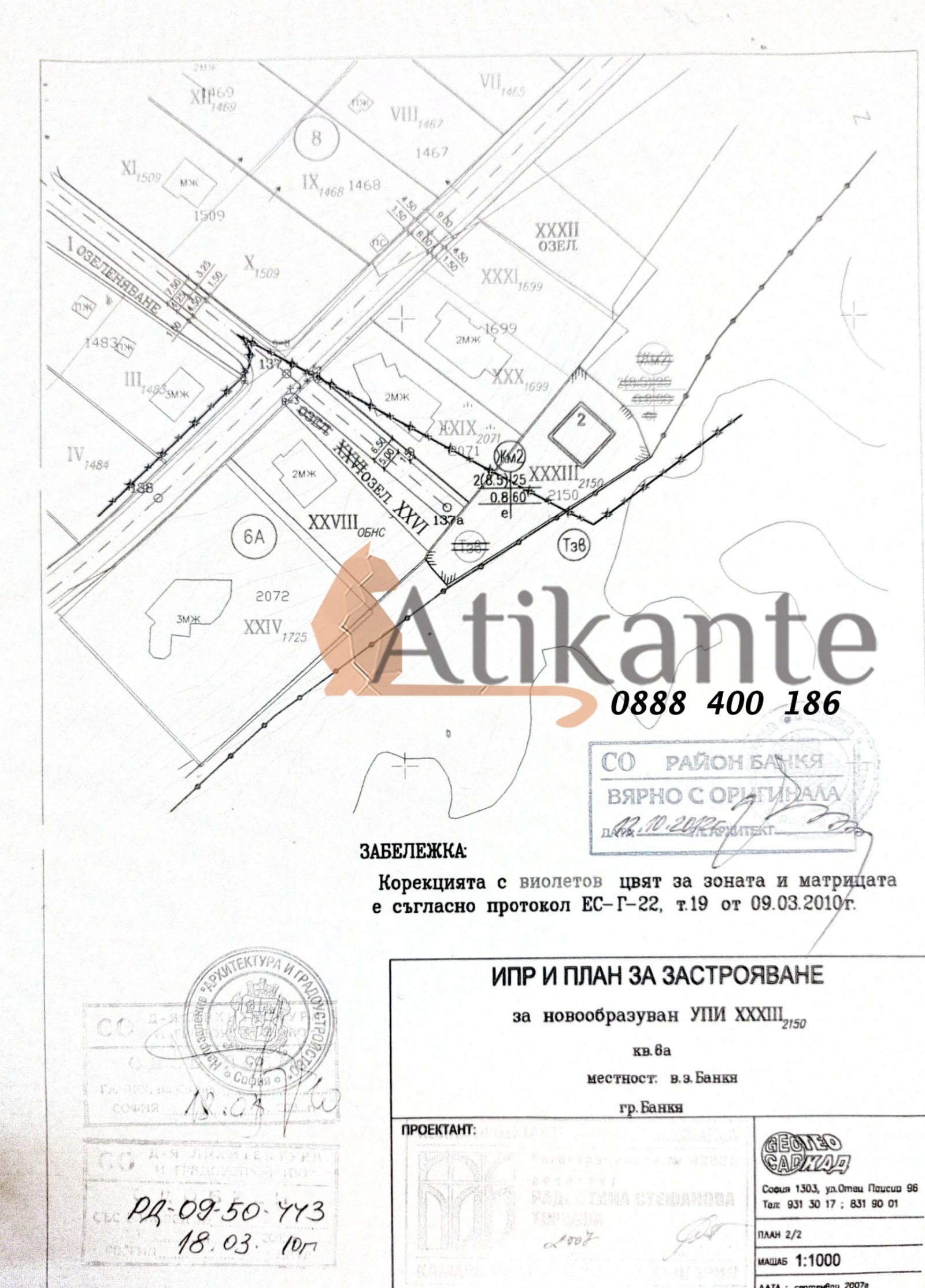 Продава ПАРЦЕЛ | Imot.bg — изображение 1