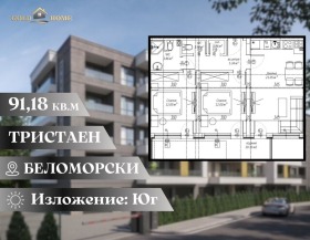Продава 3-стаен град Пловдив Беломорски - [1] 