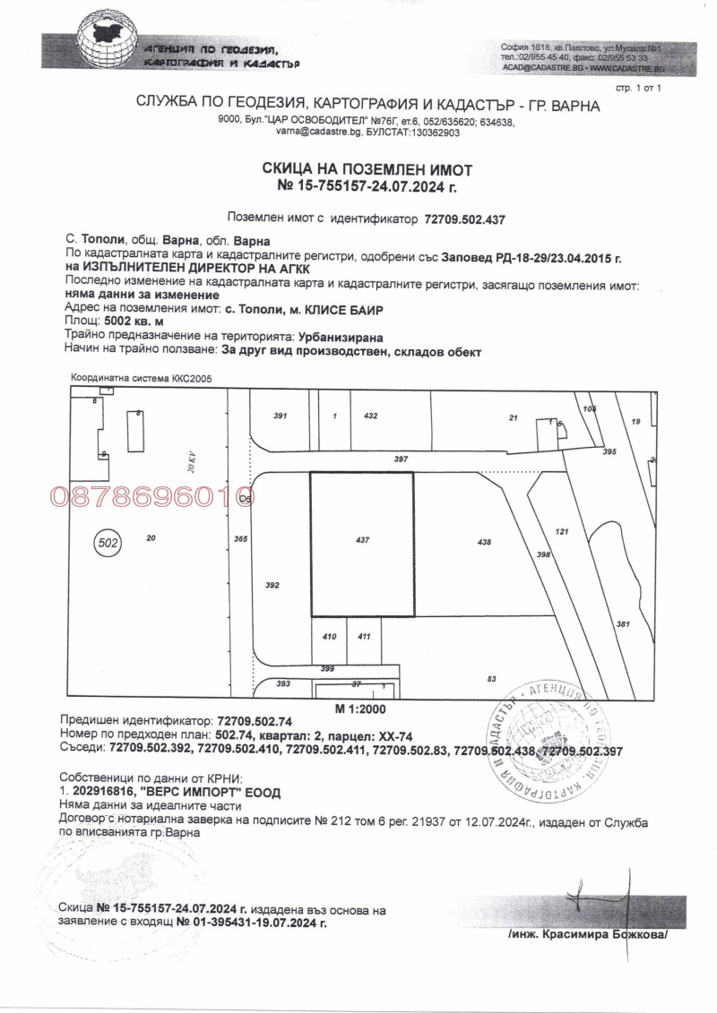 Продава ПАРЦЕЛ, гр. Варна, с. Тополи, снимка 2 - Парцели - 48027451