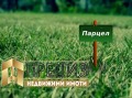 Продава  Парцел град Шумен , м-т Под Манастира , 1232 кв.м | 10661698