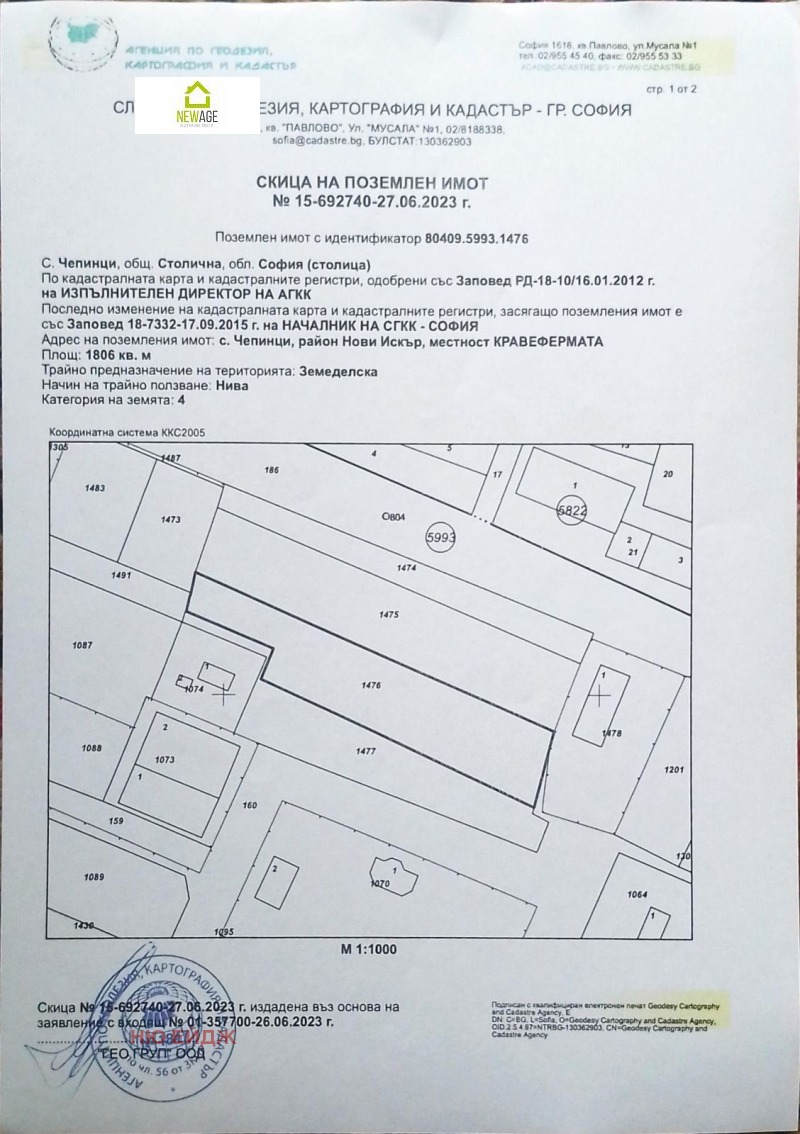 Продава ПАРЦЕЛ, с. Чепинци, област София-град, снимка 5 - Парцели - 47402600