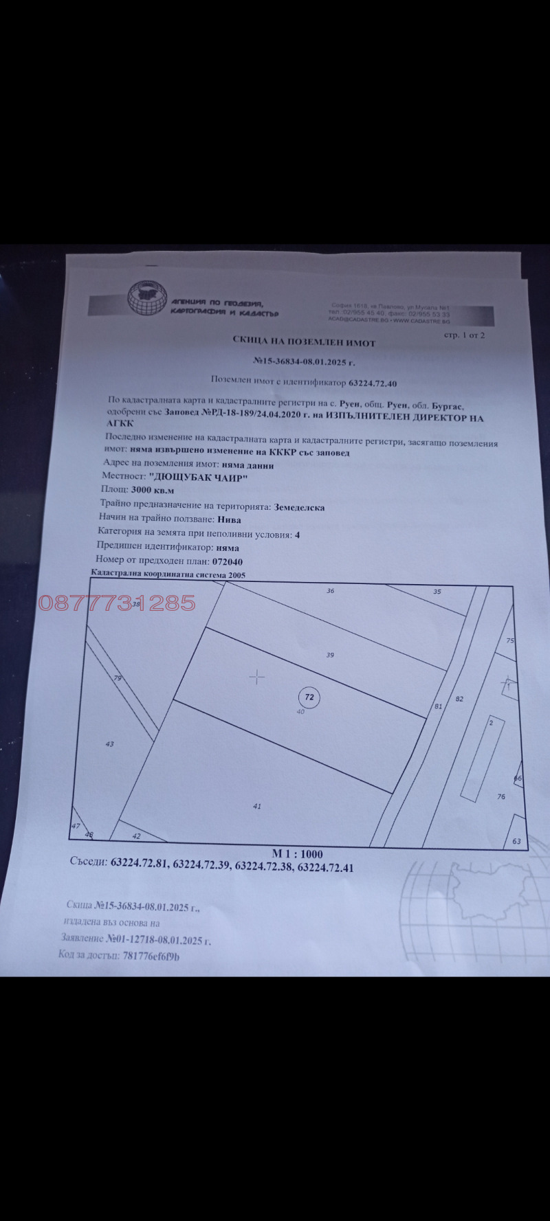 Продава ЗЕМЕДЕЛСКА ЗЕМЯ, с. Руен, област Бургас, снимка 1 - Земеделска земя - 48649175