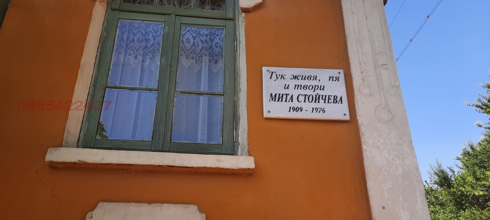 Продава КЪЩА, с. Обединение, област Велико Търново