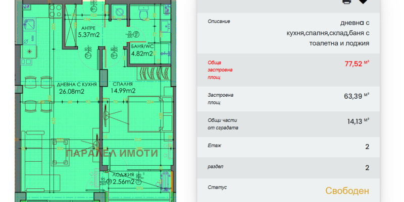 Продаја  1 спаваћа соба Пловдив , Тракија , 78 м2 | 13074374 - слика [2]