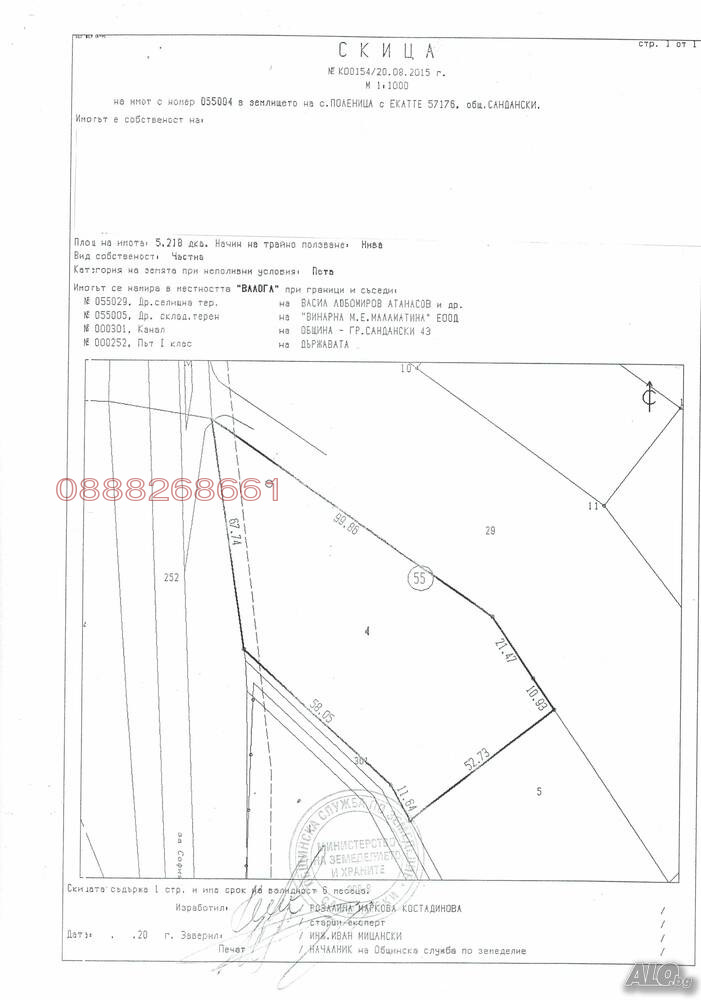 Продава ЗЕМЕДЕЛСКА ЗЕМЯ, гр. Сандански, област Благоевград, снимка 2 - Земеделска земя - 52769930