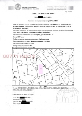 Продава  Парцел, гр. Златарица
