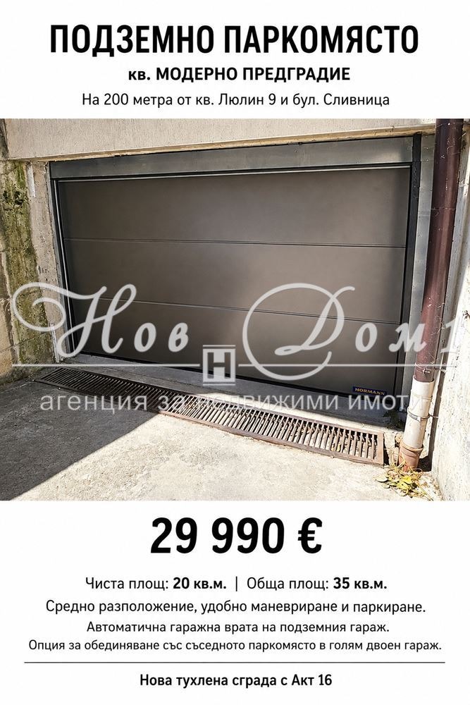 Продава ГАРАЖ, ПАРКОМЯСТО, гр. София, Модерно предградие, снимка 12 - Гаражи и паркоместа - 55725216