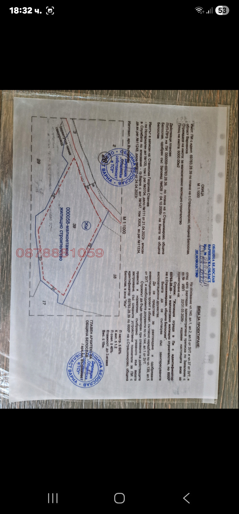 Продава ПАРЦЕЛ, с. Страшимирово, област Варна, снимка 2 - Парцели - 55750085