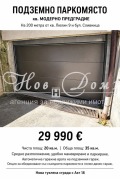 Продава ГАРАЖ, ПАРКОМЯСТО, гр. София, Модерно предградие, снимка 12
