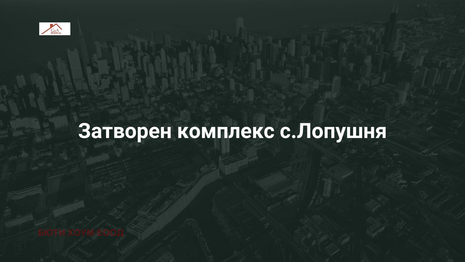 Продава КЪЩА | Imot.bg — изображение 1