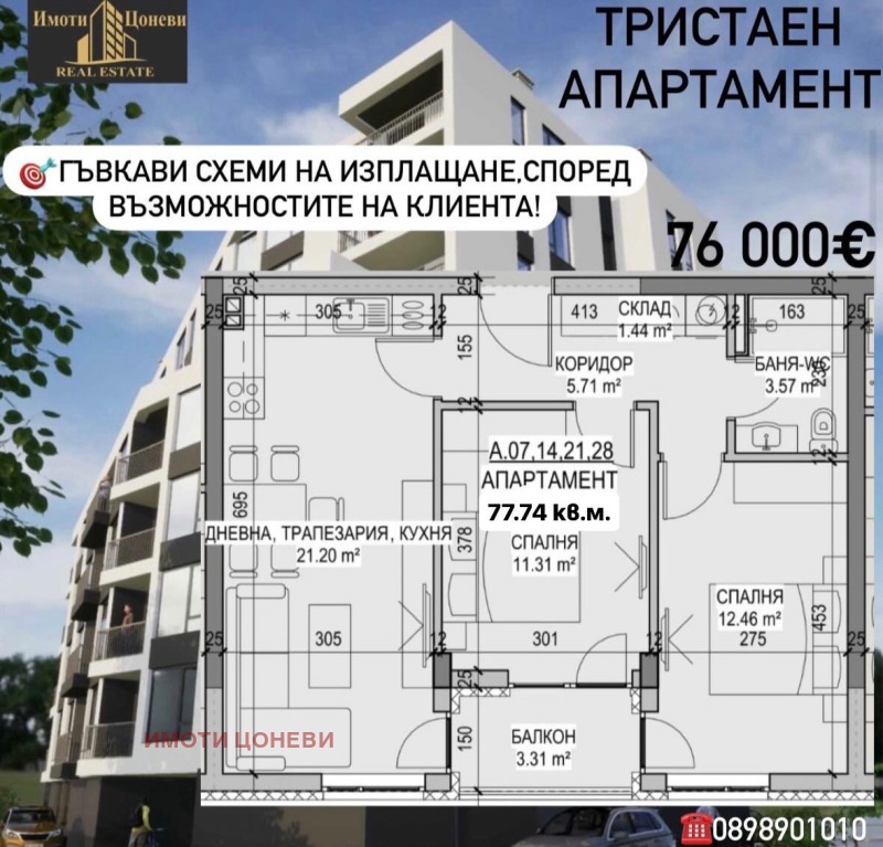 Продава 3-СТАЕН, гр. Стара Загора, Казански - изток, снимка 1 - Aпартаменти - 46905275