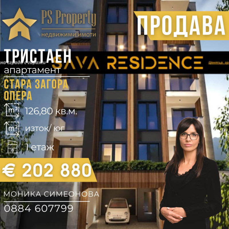 De vânzare  2 dormitoare Stara Zagora , Țentâr , 127 mp | 23656831