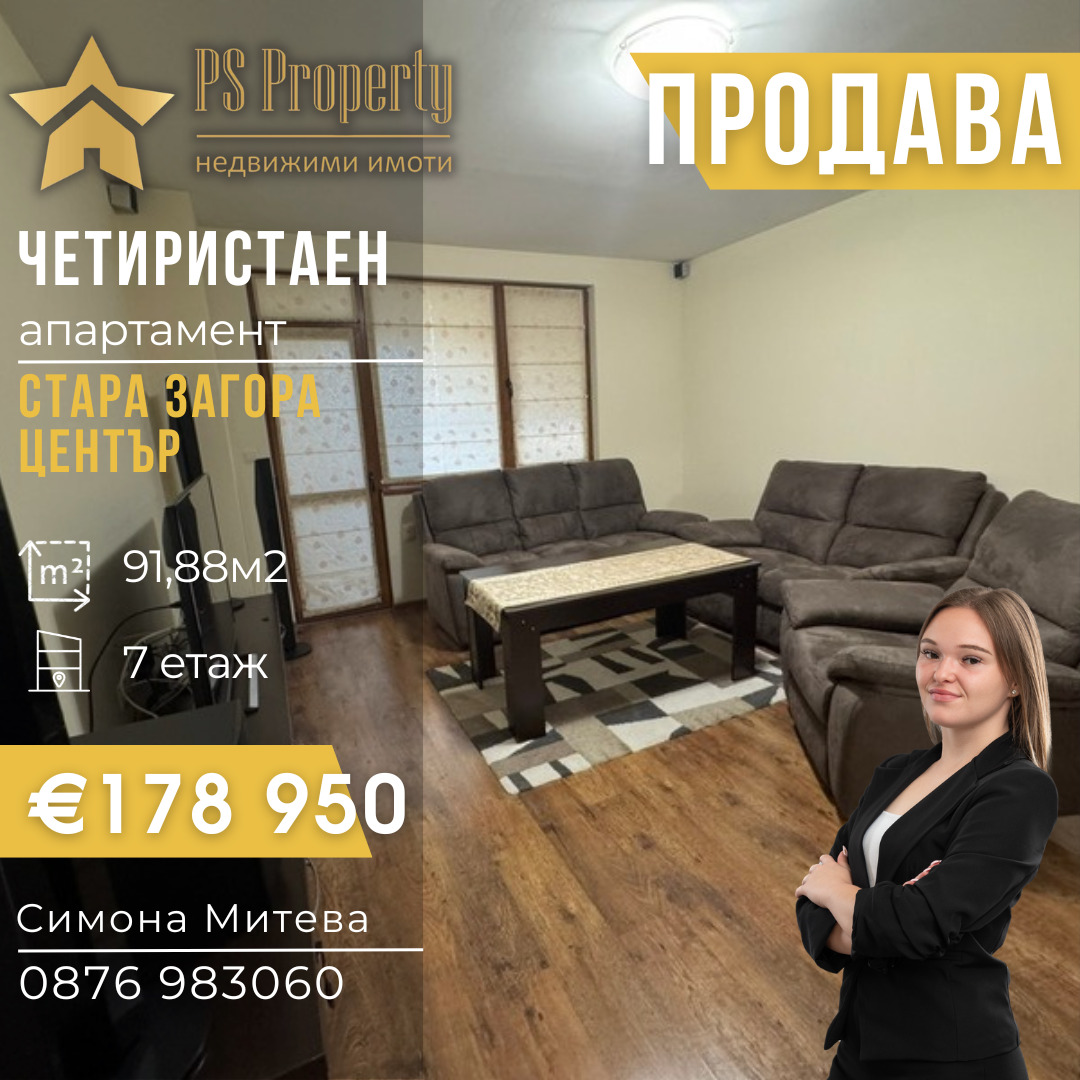 Продава 4-СТАЕН, гр. Стара Загора, Център