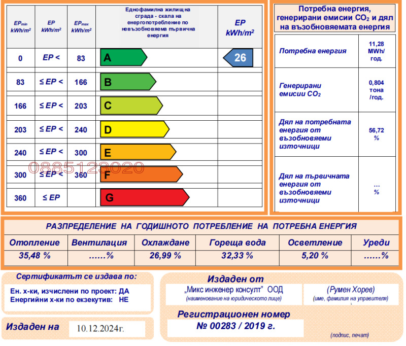 For Sale  House region Plovdiv , Brestnik , 196 sq.m | 92605936 - image [9]