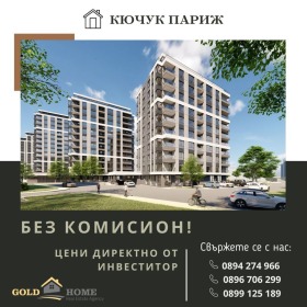 Студио Кјучук Париж, Пловдив