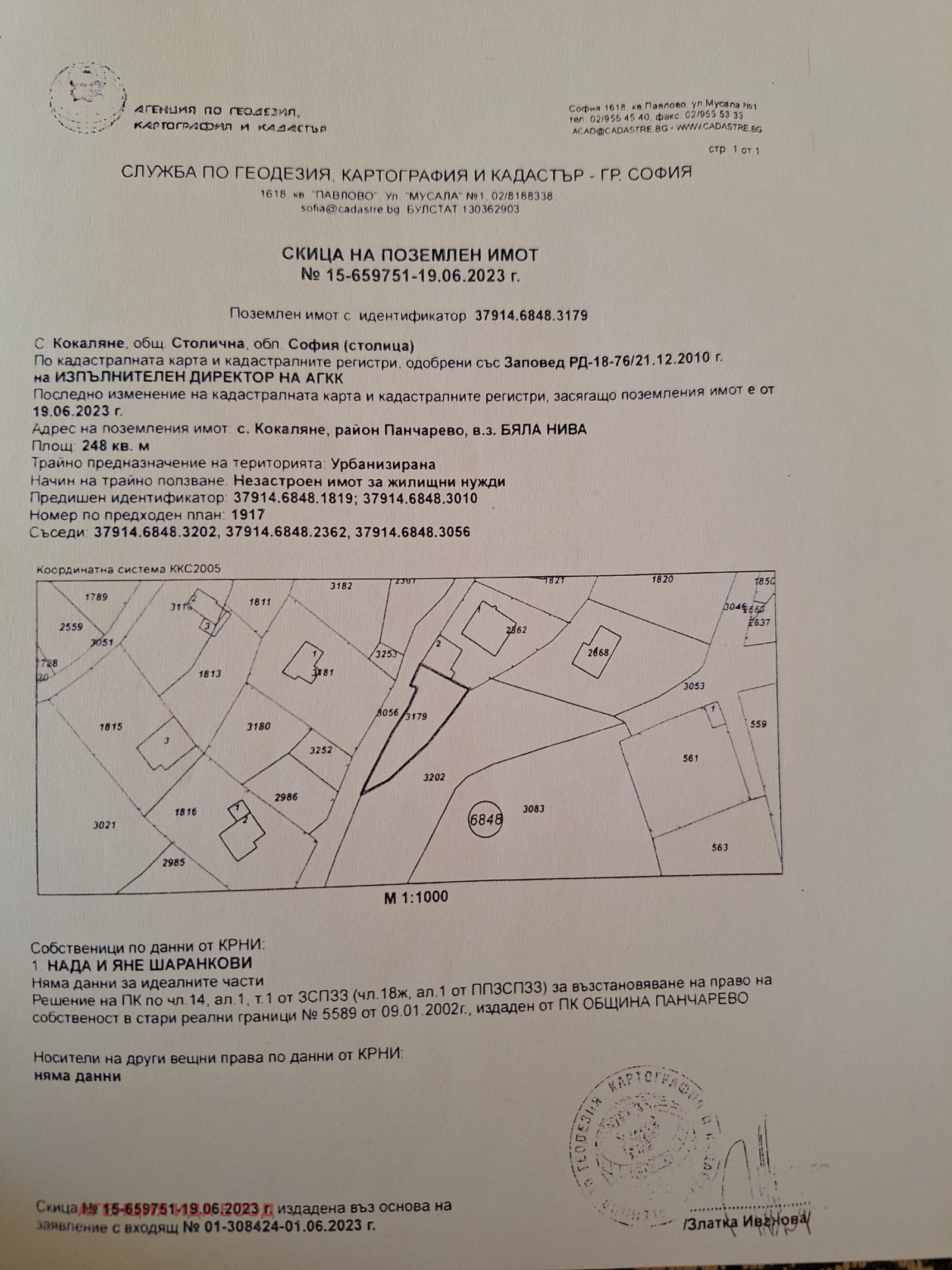 Продава ПАРЦЕЛ, гр. София, с. Кокаляне