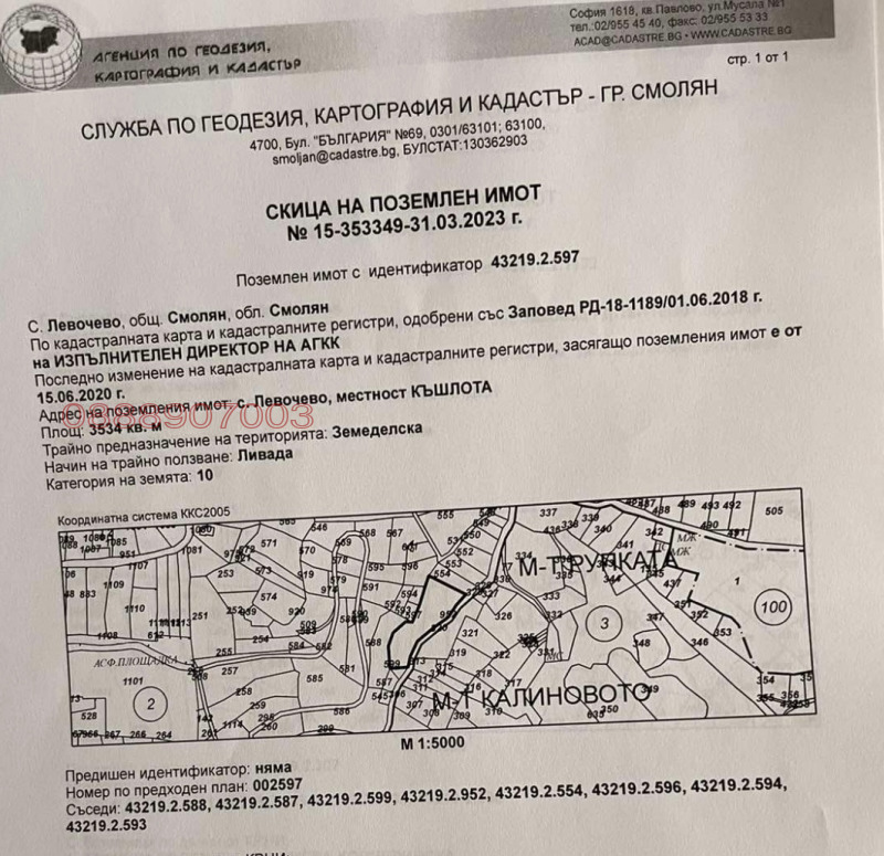 Продава ПАРЦЕЛ в област Смолян, к.к. Пампорово - 3545 кв.м / 53 175 € » 104 001.26 лв.
