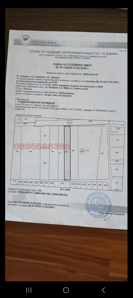 Продава ПАРЦЕЛ | Imot.bg — изображение 1
