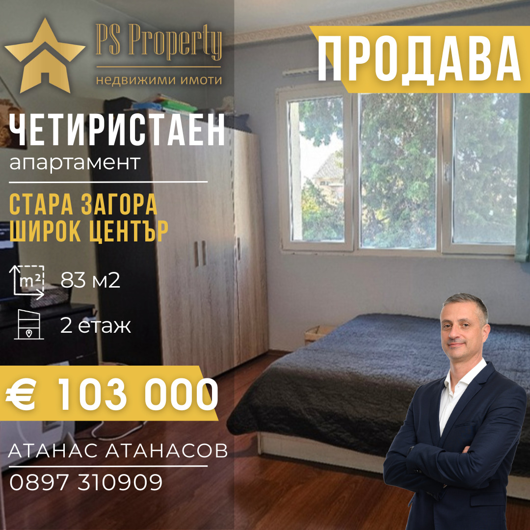 Продава 4-СТАЕН, гр. Стара Загора, м-т Беш Бунар