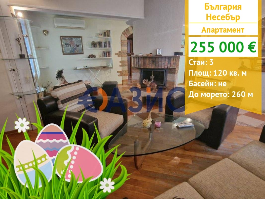 Продава 3-СТАЕН, гр. Несебър, област Бургас