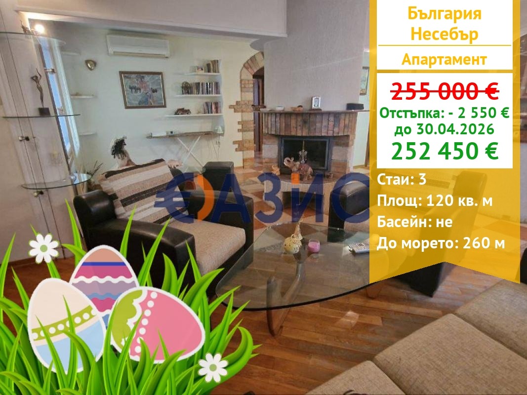 Продава 3-СТАЕН, гр. Несебър, област Бургас