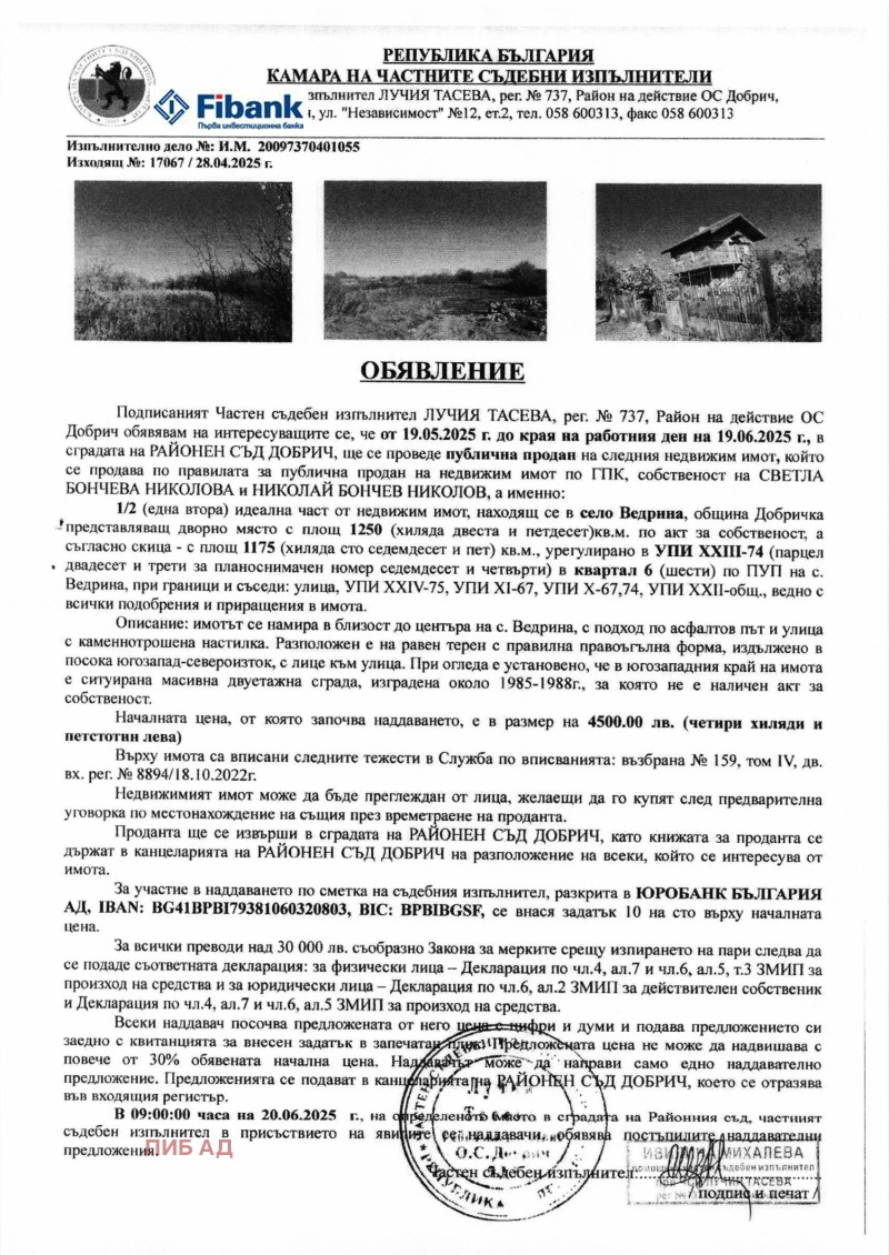 Til salg  Grund region Dobrich , Vedrina , 625 kvm | 71617702