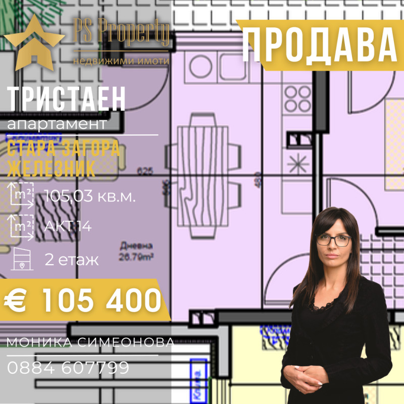 Προς πώληση  2 υπνοδωμάτια Σταρα Ζαγορα , Ζελεζνηκ - τσενταρ , 105 τ.μ | 33351845