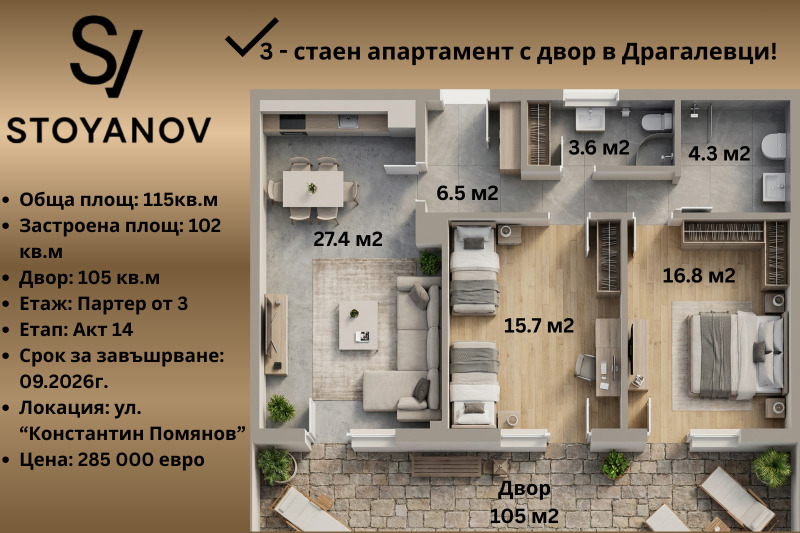 Продава 3-СТАЕН, гр. София, Драгалевци