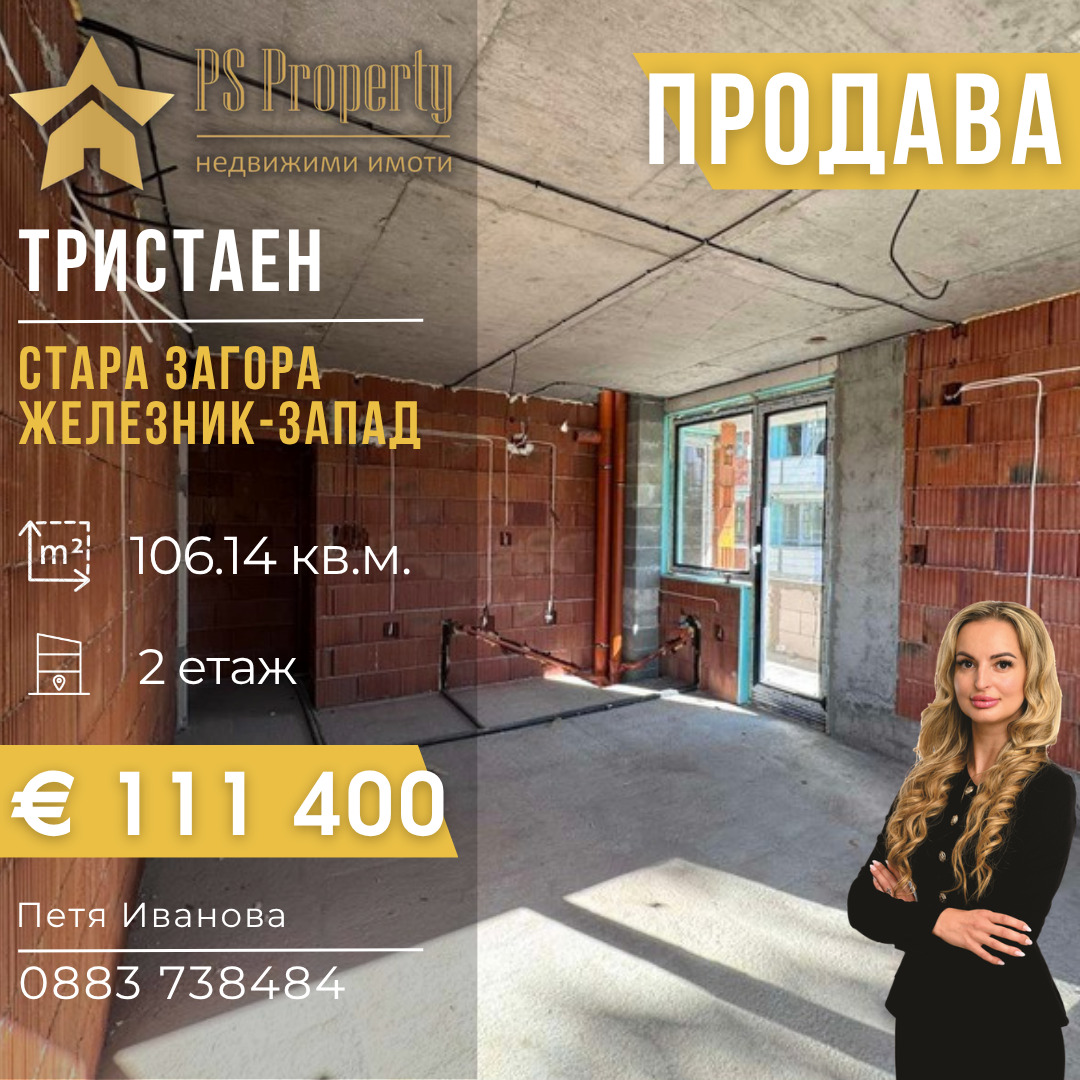 Продава  3-стаен град Стара Загора , Железник - център , 106 кв.м | 95049572
