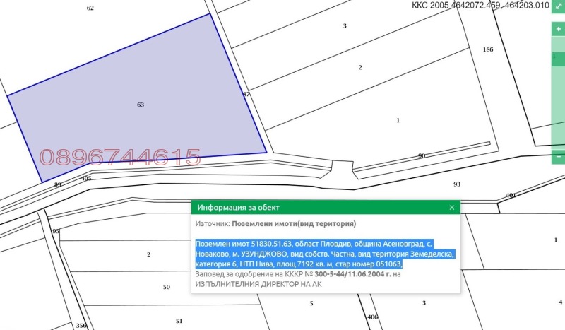 Προς πώληση  Γη περιοχή Plovdiv , Νοβακοβο , 20 dka | 50667933 - εικόνα [5]