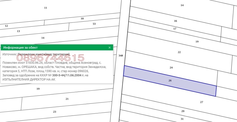 Προς πώληση  Γη περιοχή Plovdiv , Νοβακοβο , 20 dka | 50667933 - εικόνα [8]