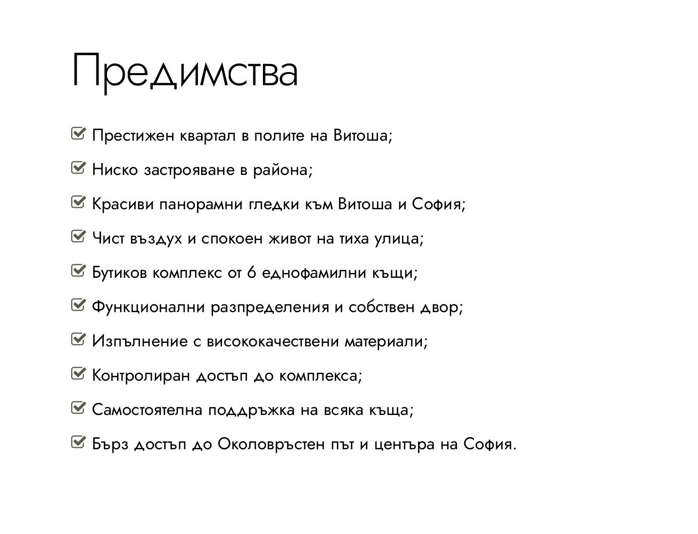 Продава КЪЩА, гр. София, Драгалевци, снимка 7 - Къщи - 54204544
