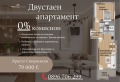 Продава 2-СТАЕН, град Пловдив, Христо Смирненски • 79000 € / 154510.57 лв. • 45543226 1