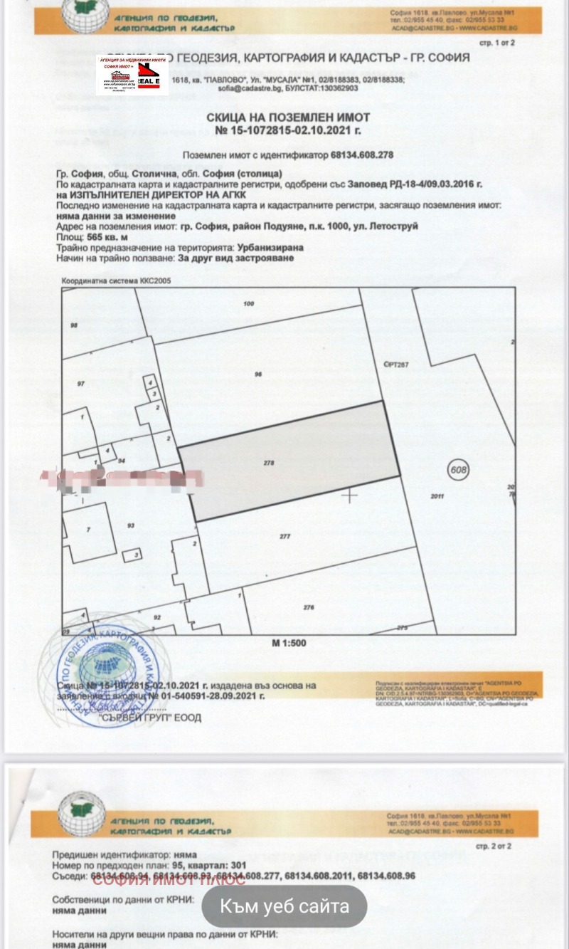 Продава  Парцел град София , Левски , 565 кв.м | 55542059 - изображение [3]