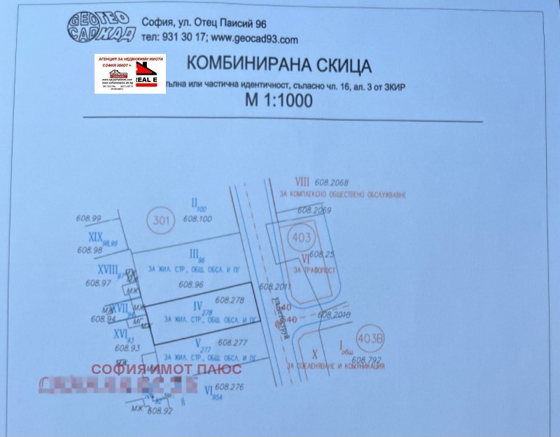 Продава  Парцел град София , Левски , 565 кв.м | 55542059 - изображение [4]