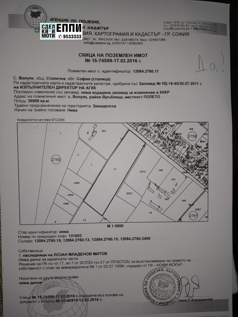 Продава ПАРЦЕЛ, с. Волуяк, област София-град, снимка 1 - Парцели - 47204862