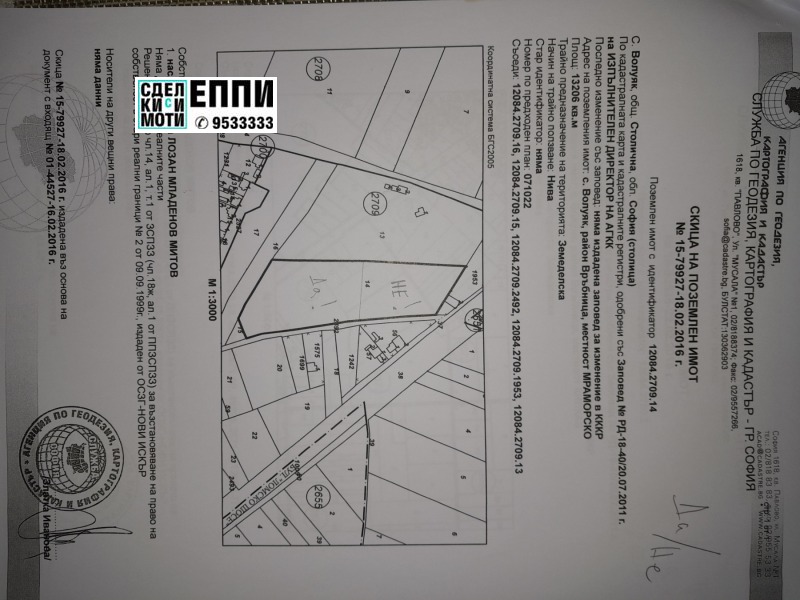 Продава ПАРЦЕЛ, с. Волуяк, област София-град, снимка 3 - Парцели - 47204862