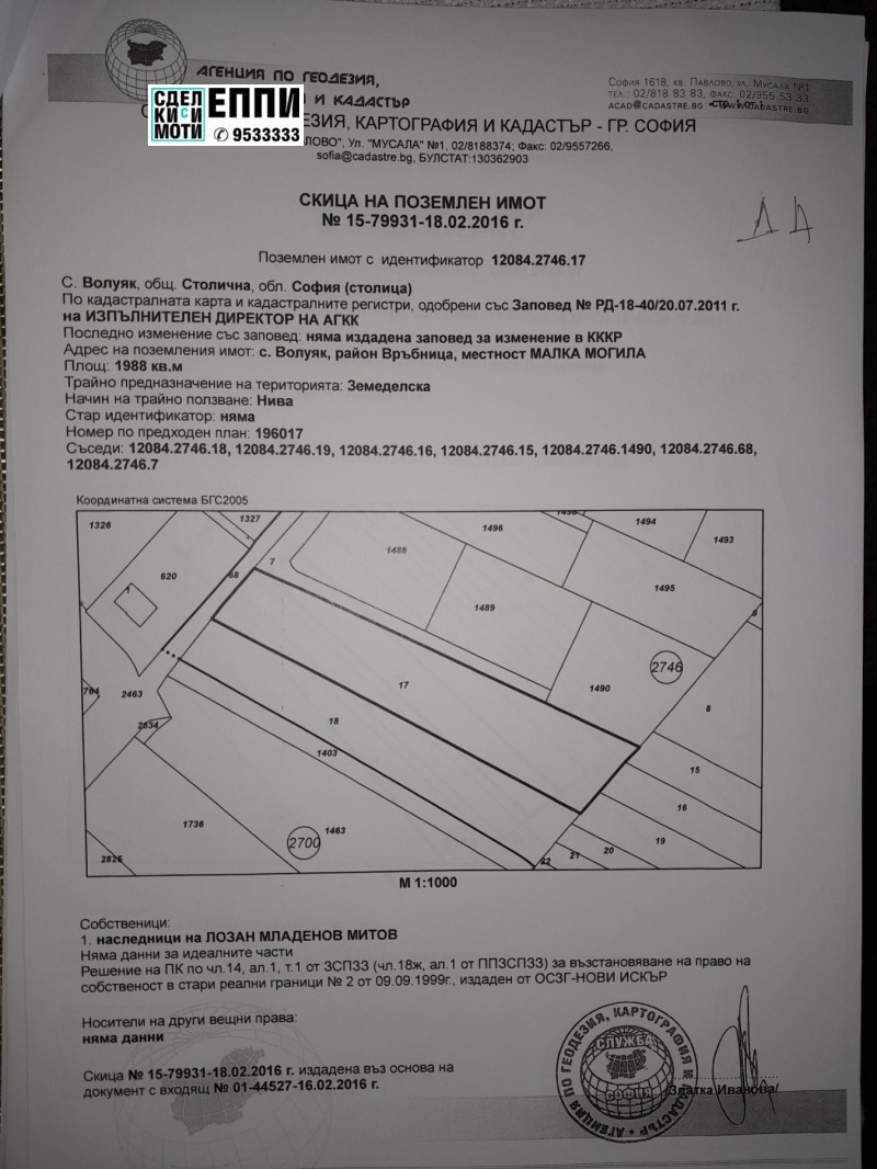 Продава ПАРЦЕЛ, с. Волуяк, област София-град, снимка 5 - Парцели - 47204862