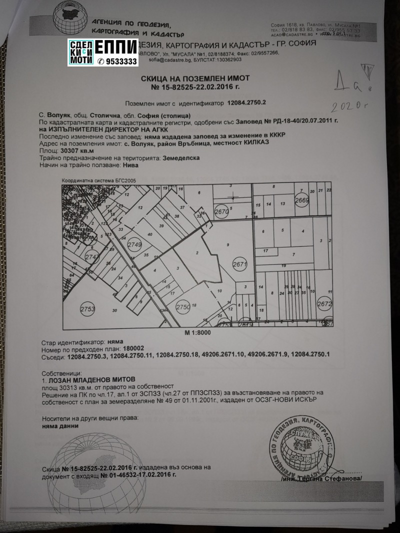 Продава ПАРЦЕЛ, с. Волуяк, област София-град, снимка 4 - Парцели - 47204862