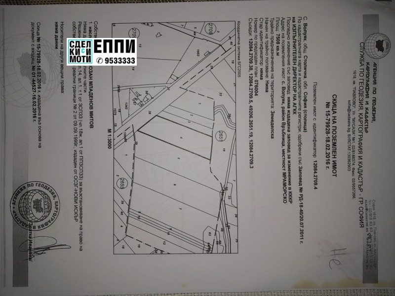 Продава ПАРЦЕЛ, с. Волуяк, област София-град, снимка 2 - Парцели - 47204862