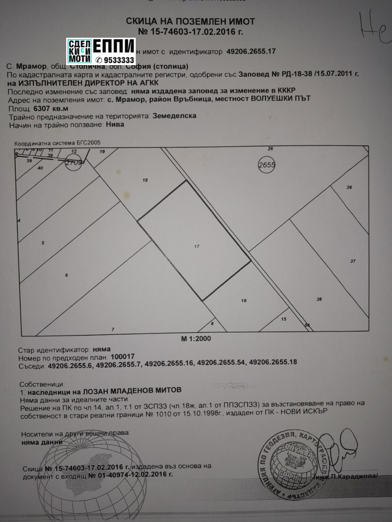 Продава ПАРЦЕЛ, с. Волуяк, област София-град, снимка 10 - Парцели - 47204862