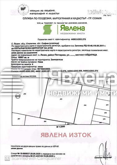 Продава ПАРЦЕЛ, гр. София, с. Лозен