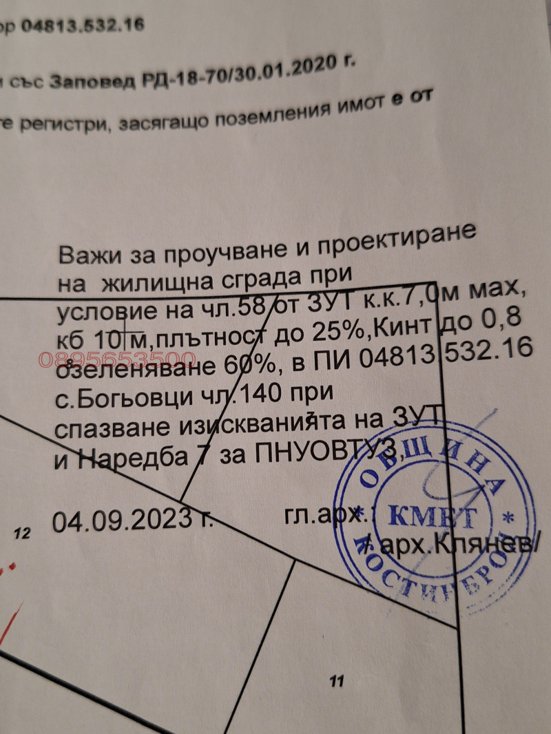 Продава ПАРЦЕЛ, с. Богьовци, област София област, снимка 2 - Парцели - 49587474