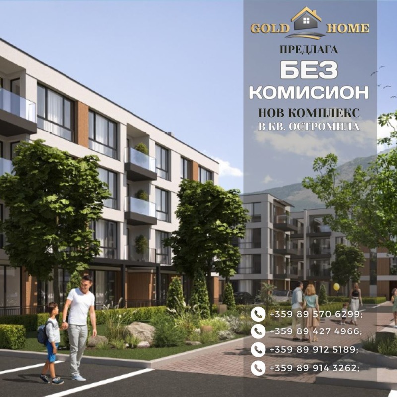 Продава 2-СТАЕН, гр. Пловдив, Остромила, снимка 1 - Aпартаменти - 47510195